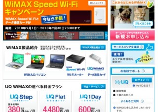 UQ、日米間でWiMAXを相互利用できるサービス「WORLD WiMAX」を開始