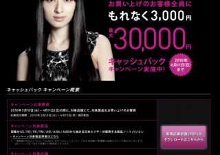 エイサー、ノートPCを購入すると3000円がキャッシュバックされるキャンペーン実施中