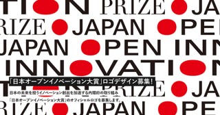 内閣府の取り組み「日本オープンイノベーション大賞」がオフィシャルロゴマークのデザインを募集