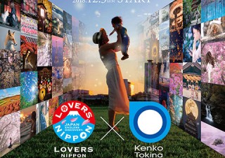 日本の写真を世界へ発信する「LOVERS NIPPON」がケンコー・トキナーとのコラボ写真コンテストを実施
