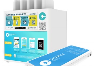 INFORICH、モバイルバッテリーシェアChargeSPOTの無料クーポンを配布