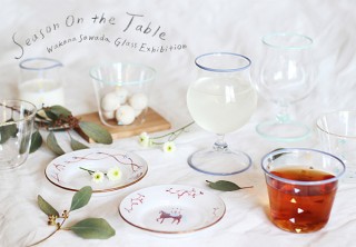 イラストレーターとのコラボ作品も展示される澤田和香奈氏のガラス展「Season on the Table」