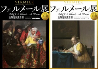 日本初上陸の作品の“取り持ち女”も展示される「フェルメール展」の大阪展がスタート