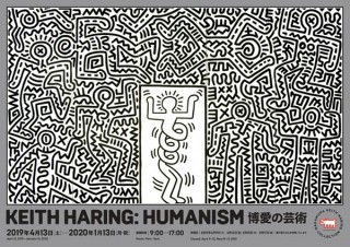 キース・ヘリングの作品と思想を紹介する「Keith Haring: Humanism -博愛の芸術-」