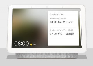 Google、リブランドのスマートディスプレイ「Nest Hub」を日本でも発売。価格は1万5120円