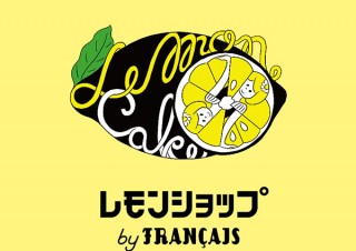 DESIGN DIGEST（2019.7.17）ロゴ『レモンショップ by FRANÇAIS 』、書籍『キュー』etc.
