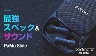 ロア、Bluetooth5.0対応の完全ワイヤレスイヤホン「PaMu Slide」を発売