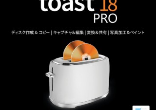 コーレル、Mac用ディスク作成ソフト「Roxio Toast 18」を発売