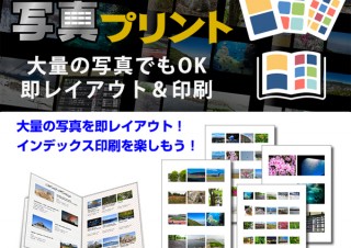 メディアナビ、写真インデックスプリント対応ソフト「秒速！まとめて写真プリント」を発売