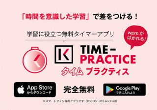 桐原書店、無料の学習タイマーアプリ「TIME-PRACTICE」をリリース