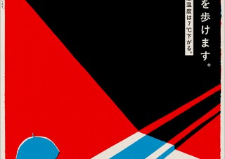 【DESIGN DIGEST】ポスター『HIGASA FOR ALL 日陰と距離を持ち歩こう。』、CDジャケット『Long time no sea／みぃなとルーチ』、商品パッケージ『ABT6C』シリーズ（2020.9.2）