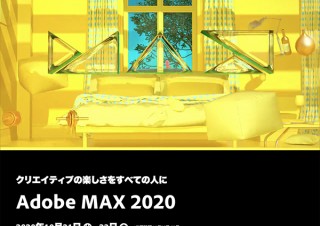  今年のAdobe MAXはここがすごい！5分でわかる「Adobe MAX 2020」見どころガイド！