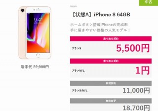 ゲオ、中古iPhone8が1円～になる「中古スマホ乗り換えキャンペーン」