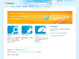 マイクロソフト、「Internet Explorer 9」日本語版の提供を開始