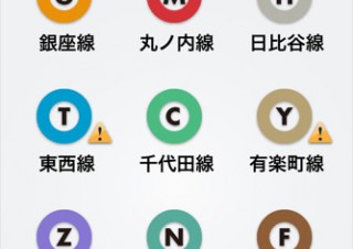 東京メトロ、運行情報や駅情報の検索用iPhoneアプリを配信