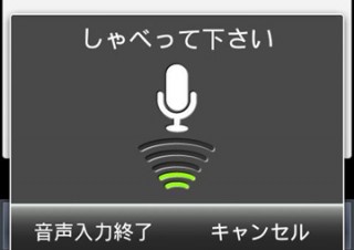 NTTドコモ、音声認識技術を利用したサービスのトライアル提供開始