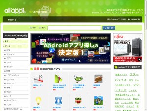 DAIS&Co、Androidアプリ検索サイト「all appli for Android β」を公開