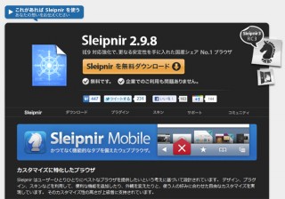 フェンリル、IE9使用時の安定性を向上させたWebブラウザ「Sleipnir 2.9.8」をリリース