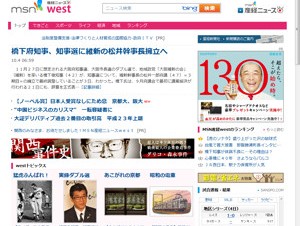 関西地方をターゲットにしたニュースサイト「MSN 産経ニュースwest」がオープン