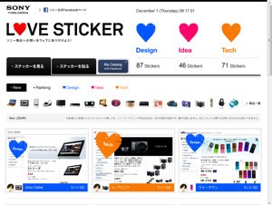ソニー、商品ページにハート型ステッカーを貼るプロジェクト「Love Sticker」