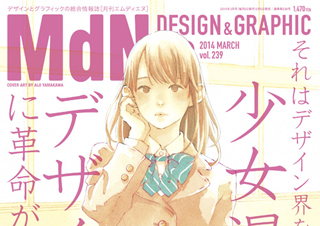 少女漫画のデザインに革命が起きていた デザインってオモシロイ Mdn Design Interactive