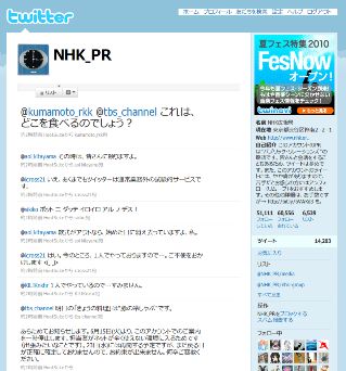 NHK PRのTwitter