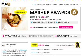 第6回 Mashup Award公式サイト