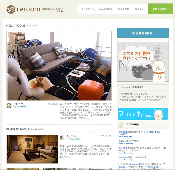 Nequal 部屋の写真を投稿 閲覧できるコミュニティサイト Reroom デザインってオモシロイ Mdn Design Interactive