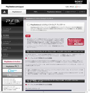 PlayStation 3 システムソフトウェア アップデート