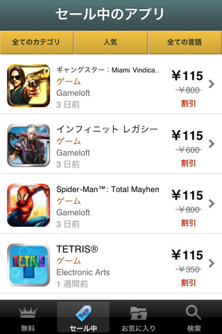 アドウェイズ 現在セール中のアプリがわかるiphoneアプリ セール中のアプリ一覧 デザインってオモシロイ Mdn Design Interactive