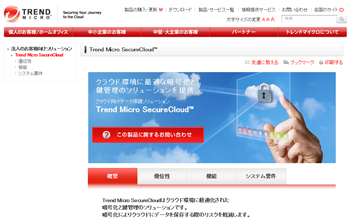 Trend Micro SecureCloud Webサイト