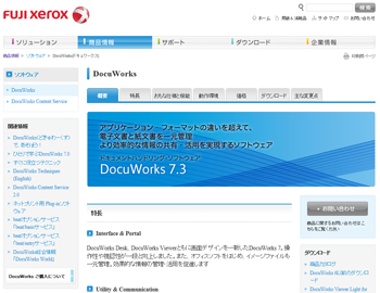 DocuWorks 7.3 日本語版 商品情報サイト
