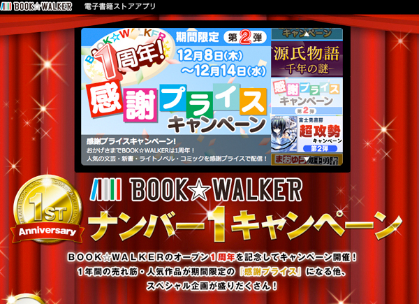 角川コンテンツゲート Book Walker の1周年記念キャンペーン デザインってオモシロイ Mdn Design Interactive