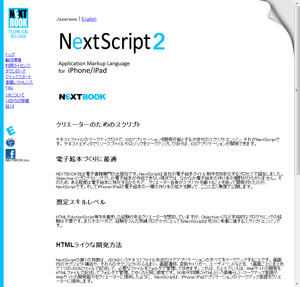 「NextScript」技術サイト