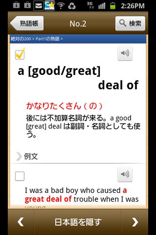 Biglobe 旺文社 英熟語ターゲット1000 のandroidアプリを提供開始 デザインってオモシロイ Mdn Design Interactive