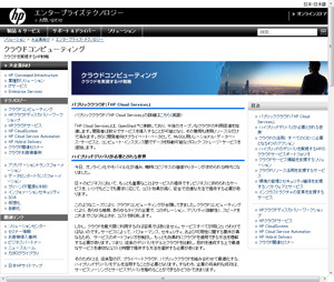 日本HPのクラウド・コンピューティング紹介サイト
