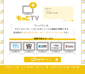 もっとTV