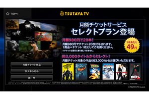 TSUTAYA TV公式サイト