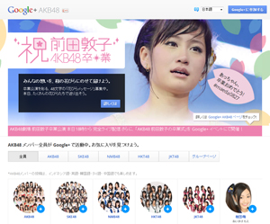 Google+公式ページ