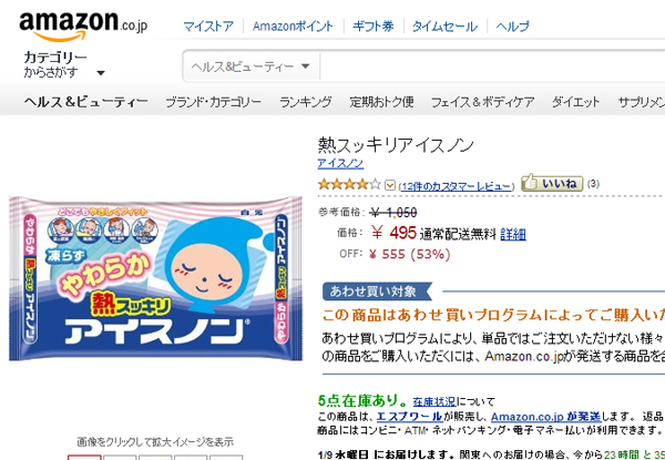 Amazon あわせ買い 導入で一部の低価格商品の単品販売と無料配送を終了 デザインってオモシロイ Mdn Design Interactive