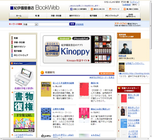 紀伊國屋書店 BookWeb