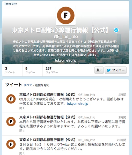 東京メトロ 公式twitterアカウントによる列車運行情報配信を開始 デザインってオモシロイ Mdn Design Interactive