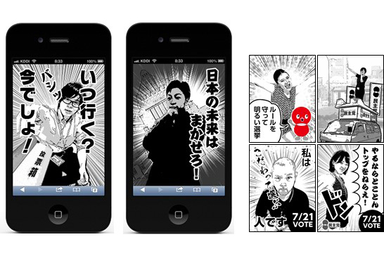 民主党 Iphone Androidアプリ 漫画カメラ の民主党オリジナルフレームを公開 デザインってオモシロイ Mdn Design Interactive