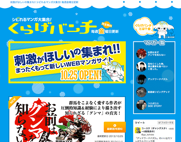 月刊コミック バンチの無料webマンガサイト くらげバンチ がリリース デザインってオモシロイ Mdn Design Interactive