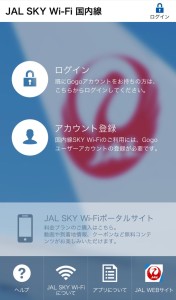 JAL SKY Wi-Fi国内線