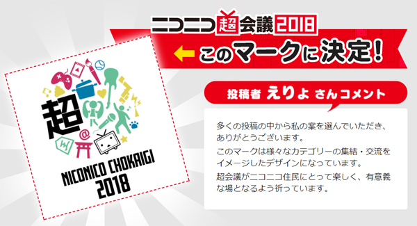 ドワンゴ ニコニコ超会議18のシンボルマークを初公開 よく見ると 初音ミク の姿も デザインってオモシロイ Mdn Design Interactive