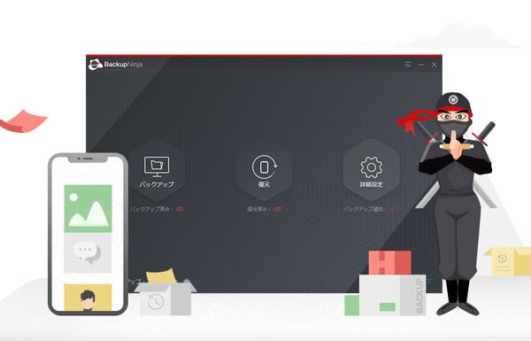Iphoneのあらゆるデータをバックアップし 自由自在に復元する Backupninja ベータ版リリース デザインってオモシロイ Mdn Design Interactive