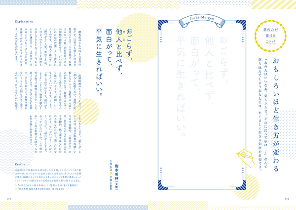 素敵なあの人から 幸せの秘訣 を学ぶ １日１ページ なぞるだけでハッピーになる女子名言 デザインってオモシロイ Mdn Design Interactive