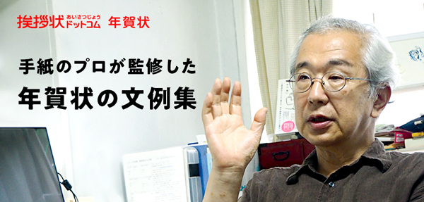 挨拶状ドットコム 手紙のプロが監修した年賀状の文例集 全291種 を無料公開 デザインってオモシロイ Mdn Design Interactive