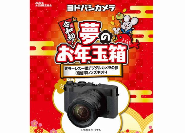 ヨドバシカメラ 夢のお年玉箱 sony α6300 高倍率レンズキット 保証付き ...